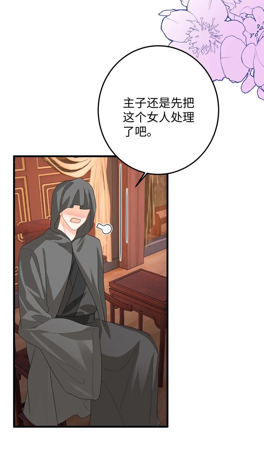 快穿：反派太宠太撩人 第83话 她是你什么人？ 第28页