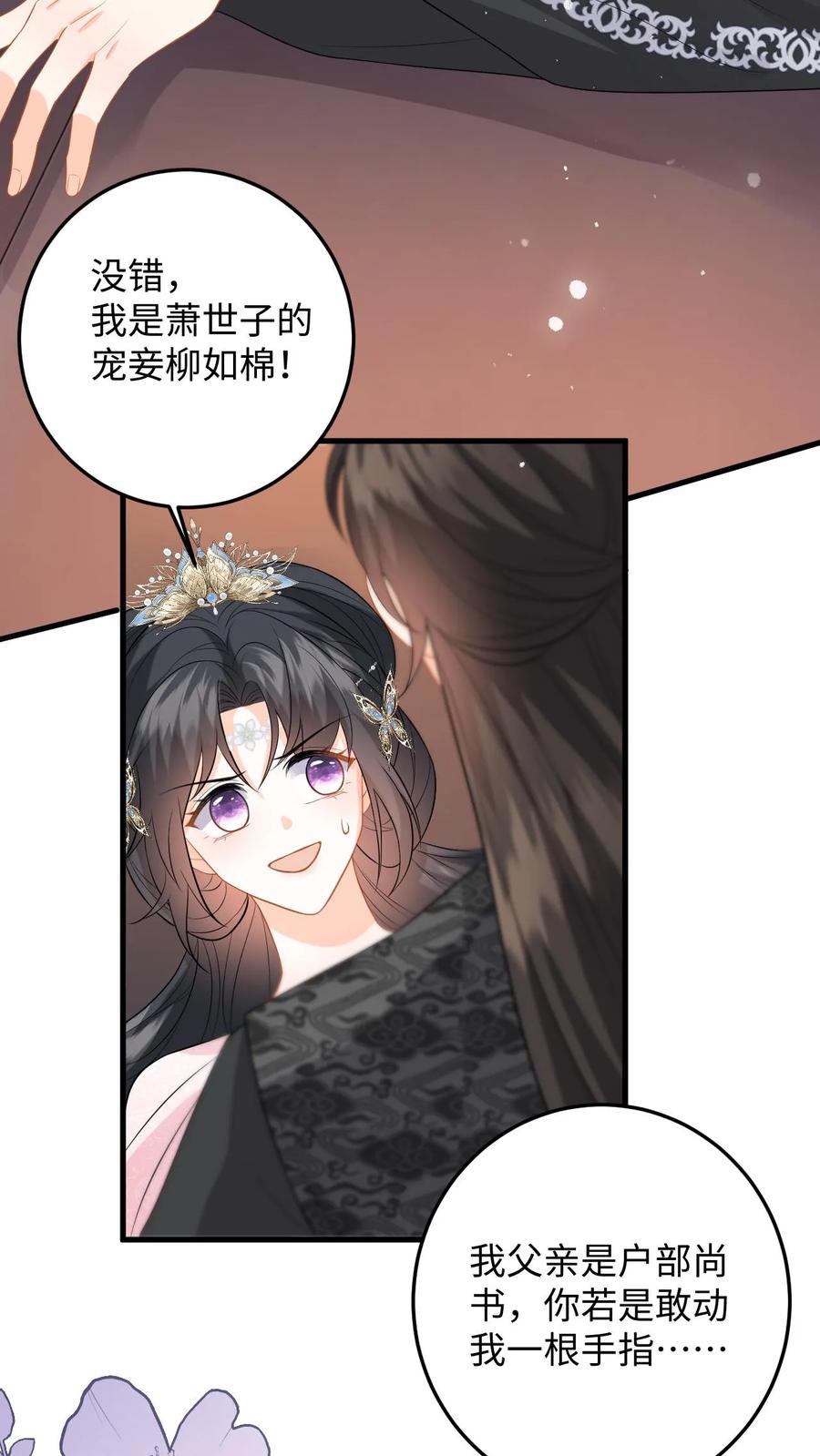 快穿：反派太宠太撩人 第84话 盛暖遭强吻，善妒的男人会发疯 第18页
