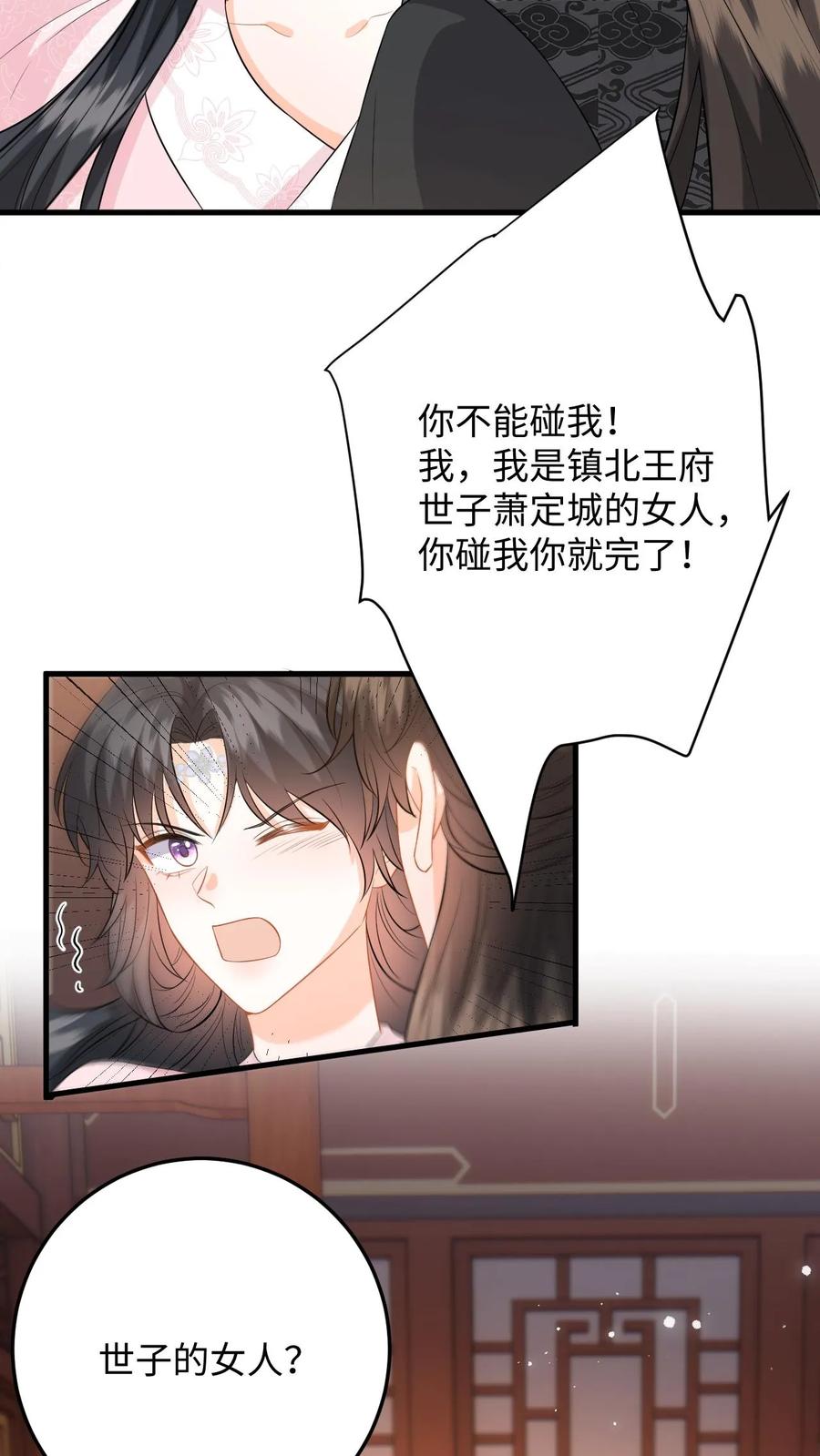 快穿：反派太宠太撩人 第84话 盛暖遭强吻，善妒的男人会发疯 第16页