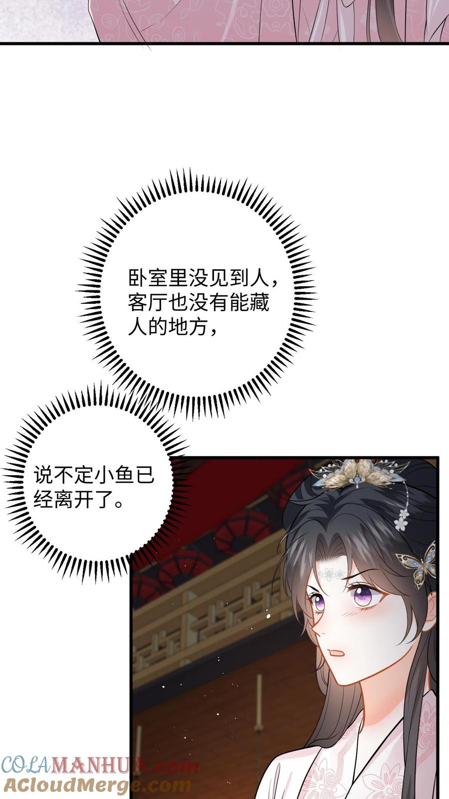 快穿：反派太宠太撩人 第85话 盛暖发现了什么 第11页