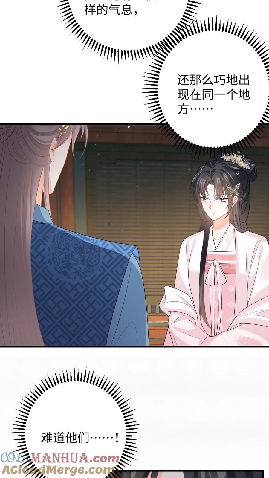 快穿：反派太宠太撩人 第85话 盛暖发现了什么 第29页