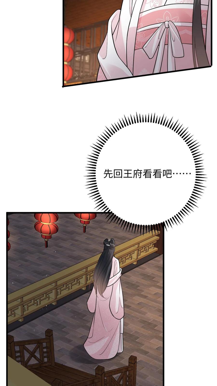快穿：反派太宠太撩人 第85话 盛暖发现了什么 第12页