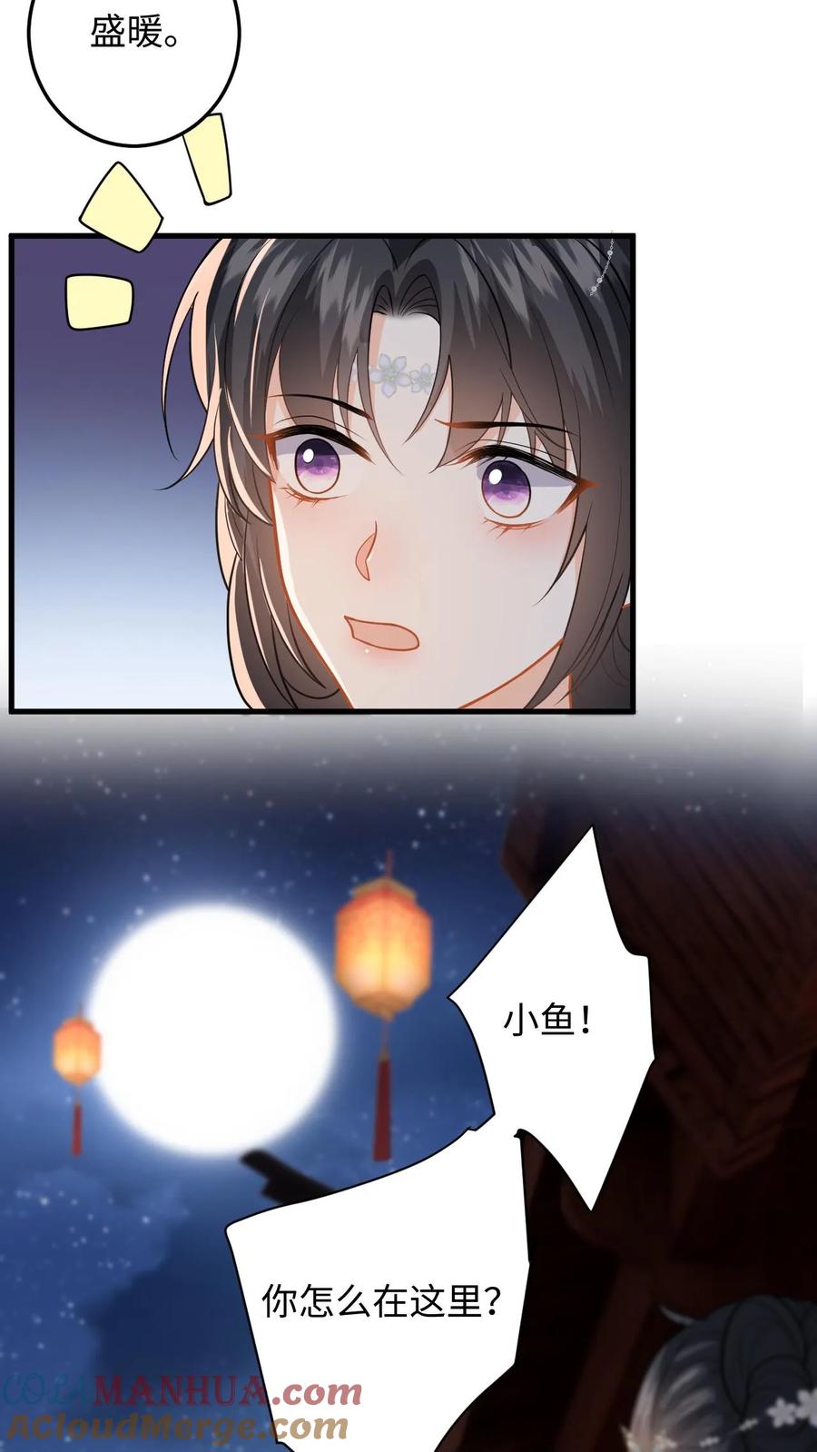 快穿：反派太宠太撩人 第85话 盛暖发现了什么 第15页