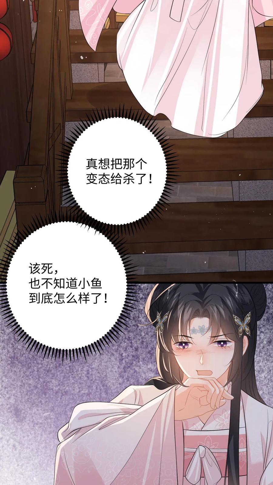 快穿：反派太宠太撩人 第85话 盛暖发现了什么 第10页