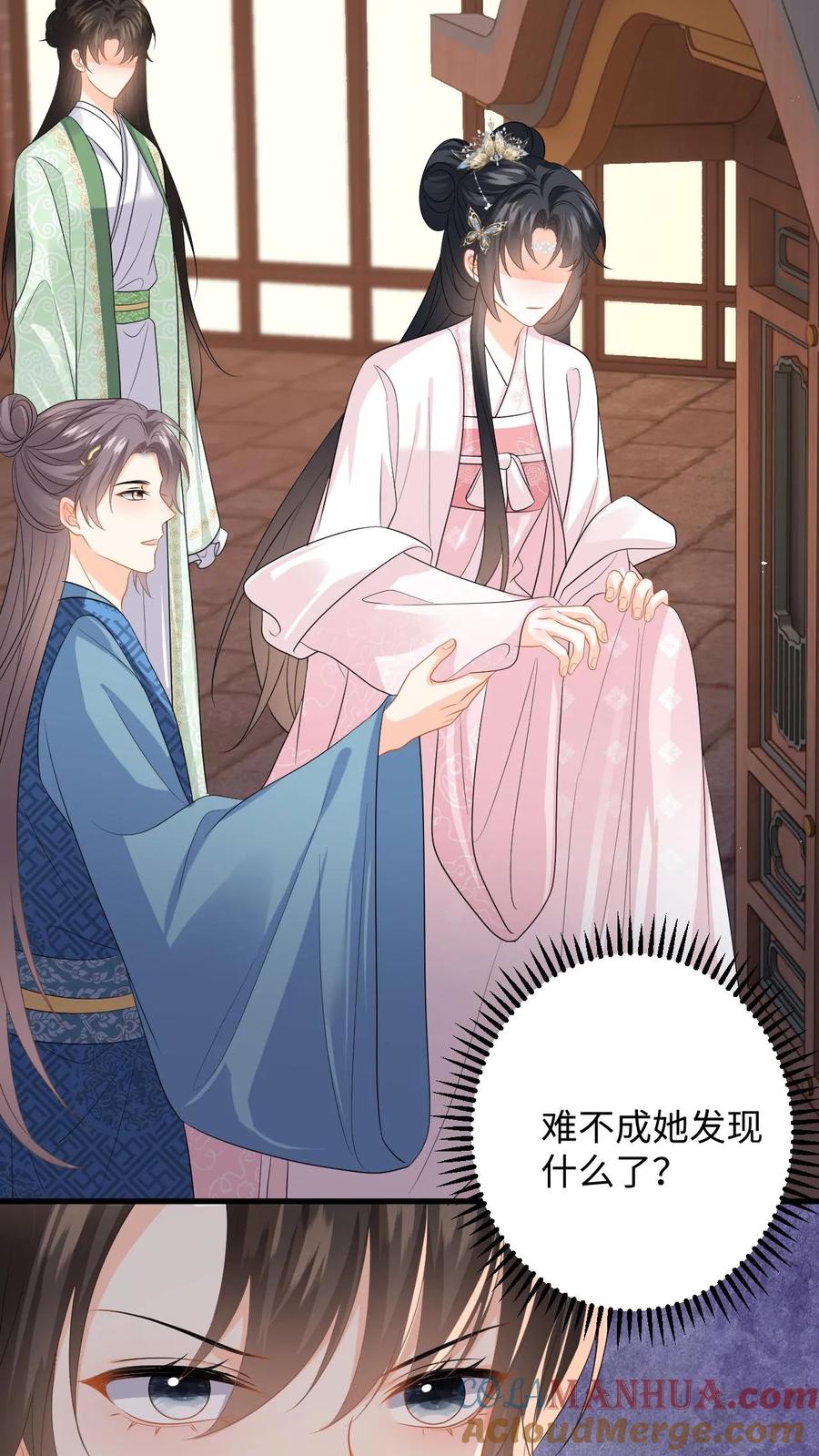 快穿：反派太宠太撩人 第85话 盛暖发现了什么 第27页
