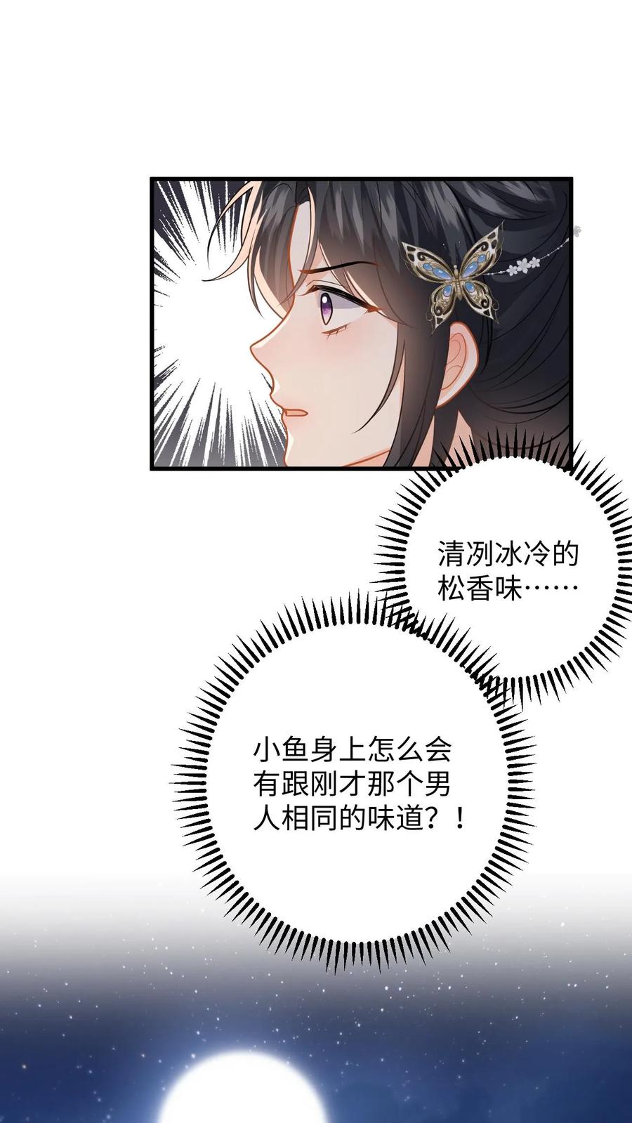 快穿：反派太宠太撩人 第85话 盛暖发现了什么 第18页