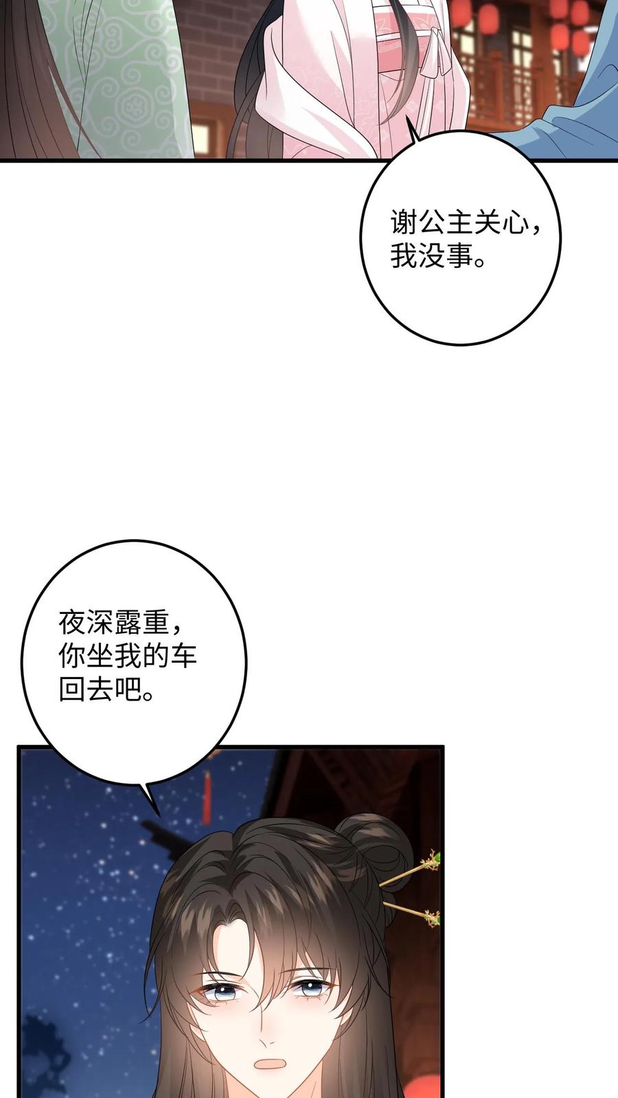 快穿：反派太宠太撩人 第85话 盛暖发现了什么 第24页