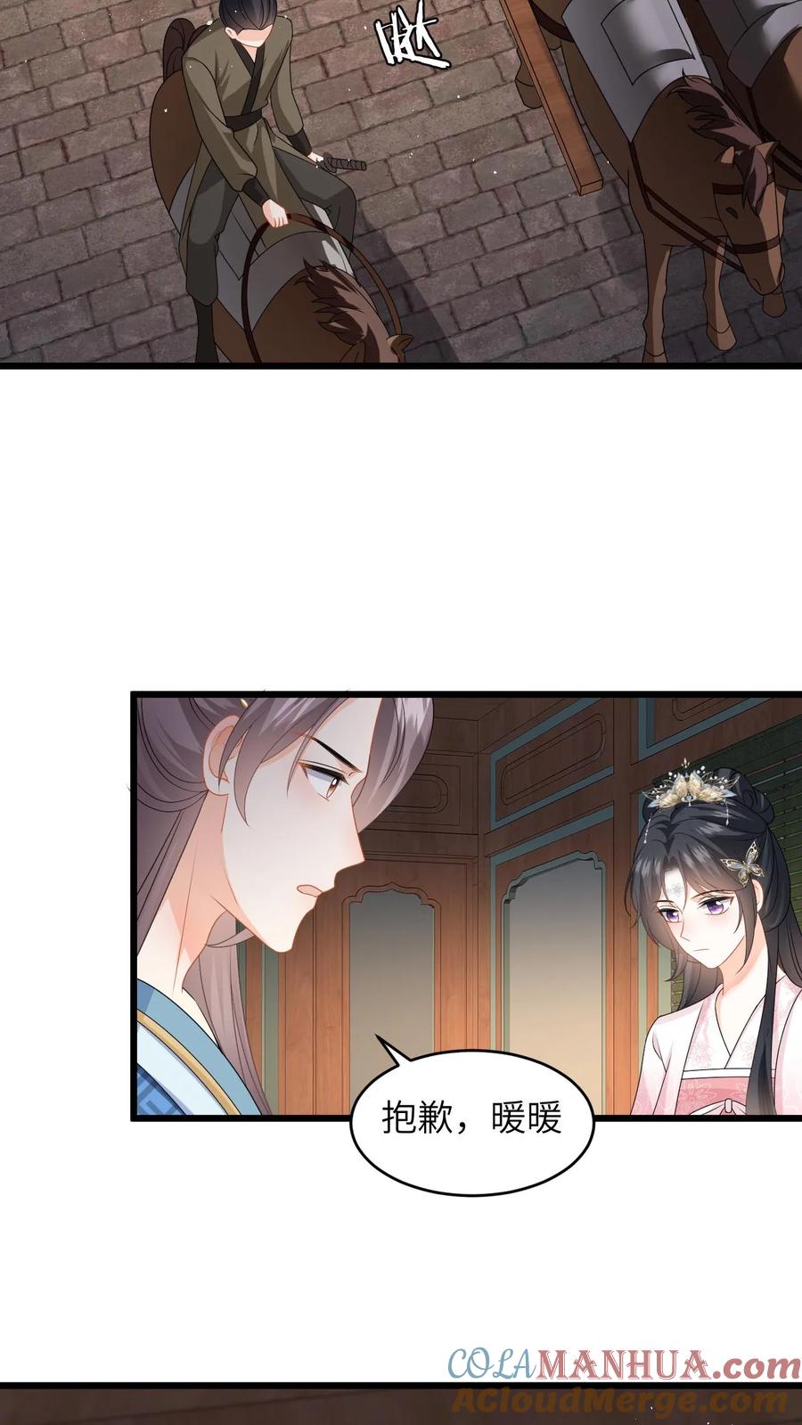快穿：反派太宠太撩人 第86话 路边救九皇子 第3页