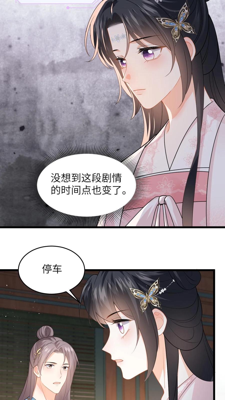 快穿：反派太宠太撩人 第86话 路边救九皇子 第8页
