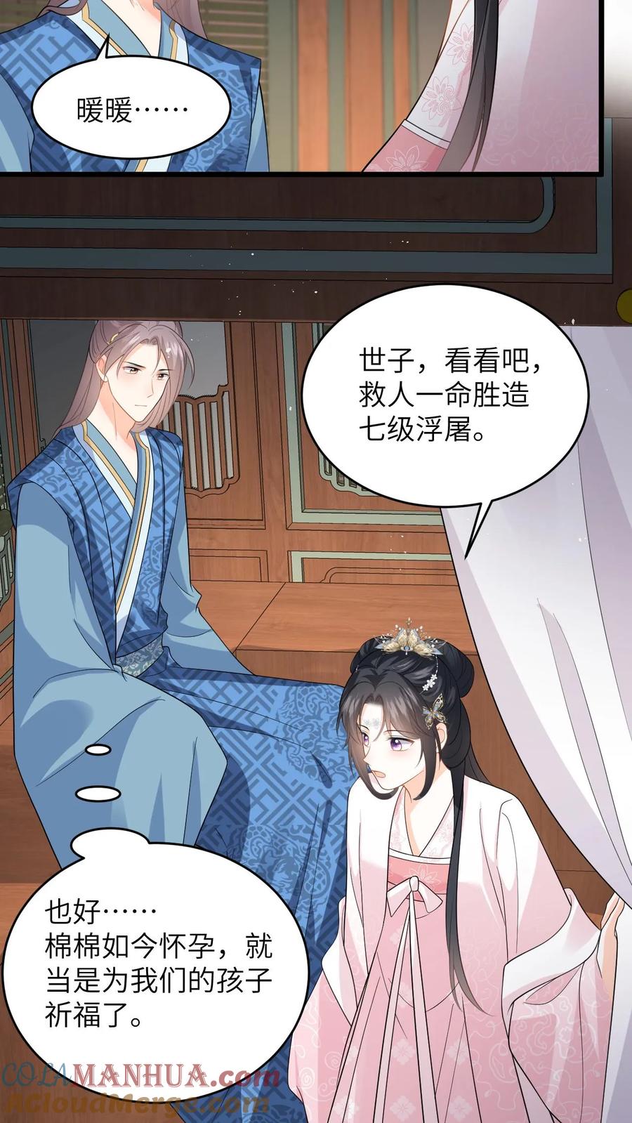 快穿：反派太宠太撩人 第86话 路边救九皇子 第9页