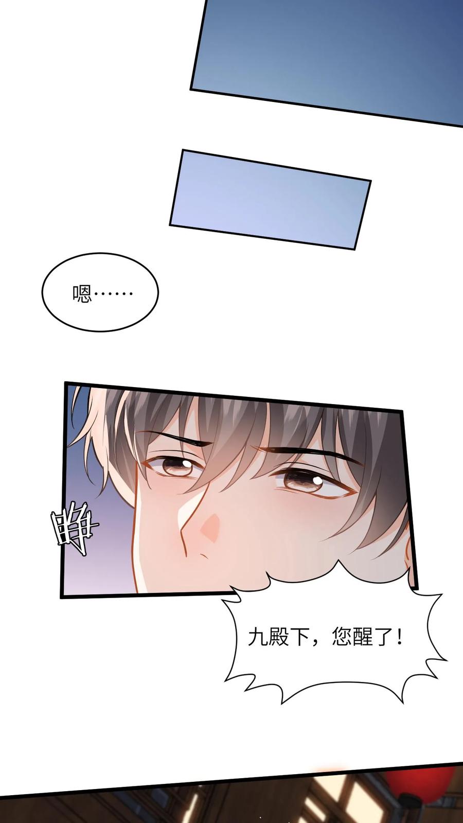 快穿：反派太宠太撩人 第86话 路边救九皇子 第18页