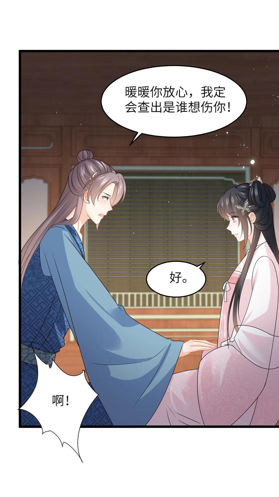 快穿：反派太宠太撩人 第86话 路边救九皇子 第6页