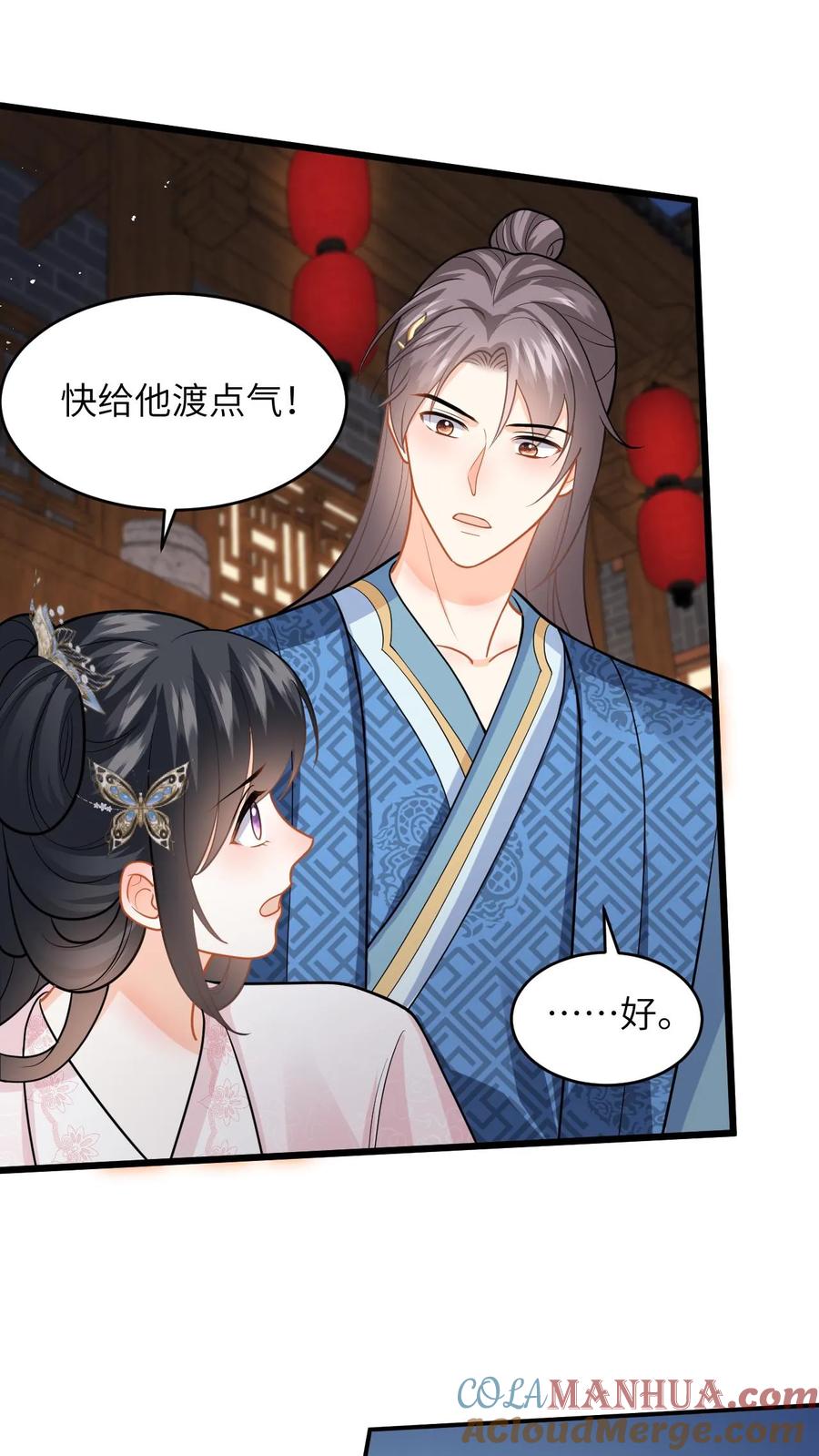 快穿：反派太宠太撩人 第86话 路边救九皇子 第17页
