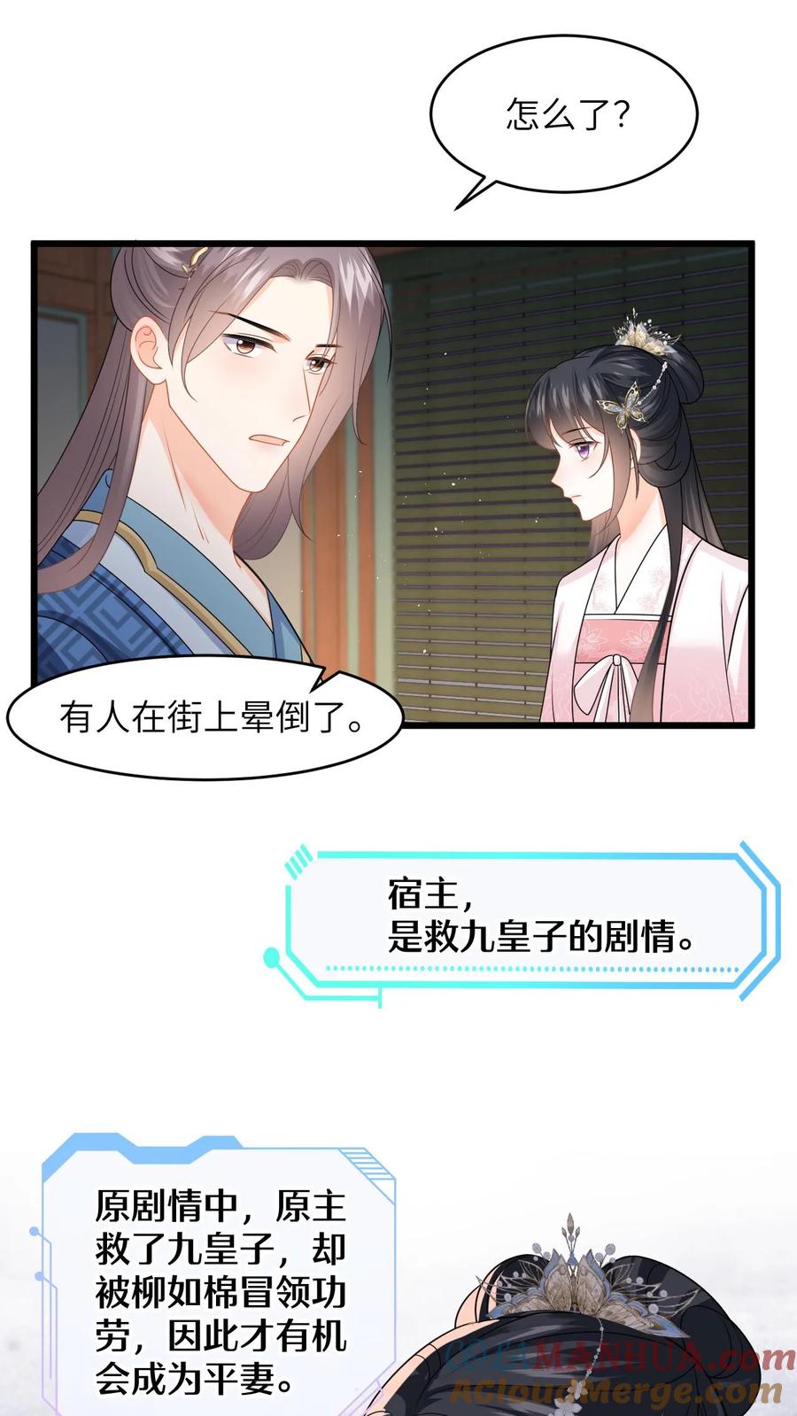 快穿：反派太宠太撩人 第86话 路边救九皇子 第7页
