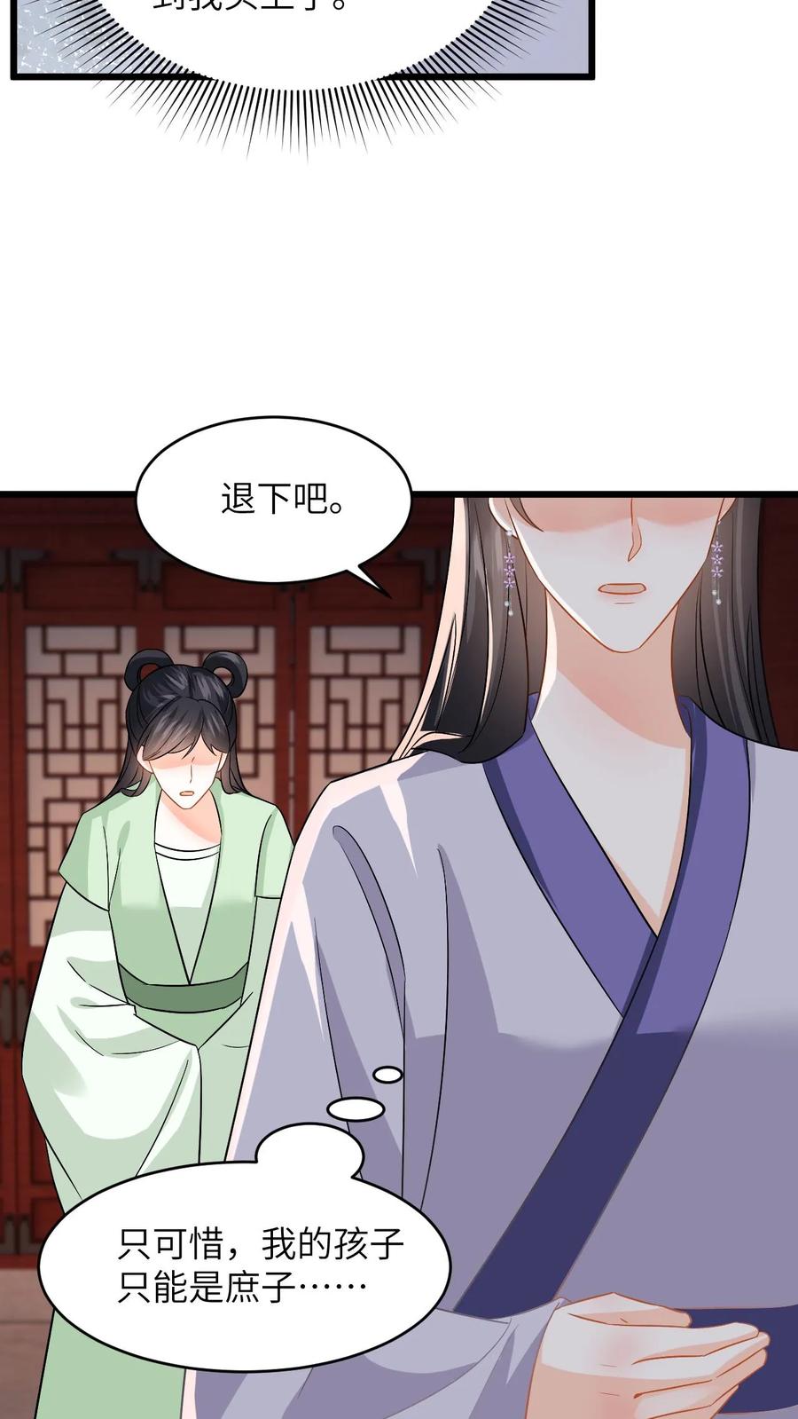 快穿：反派太宠太撩人 第86话 路边救九皇子 第24页
