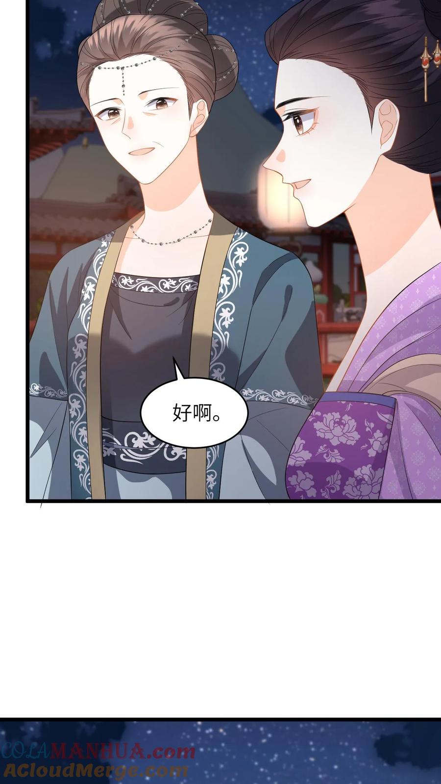 快穿：反派太宠太撩人 第87话 柳如锦出丑 第11页