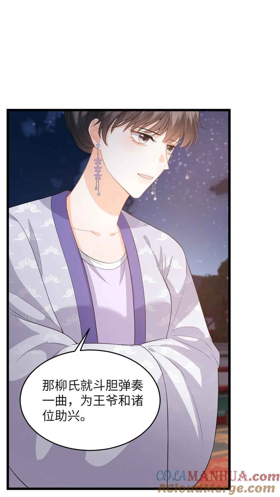 快穿：反派太宠太撩人 第87话 柳如锦出丑 第13页