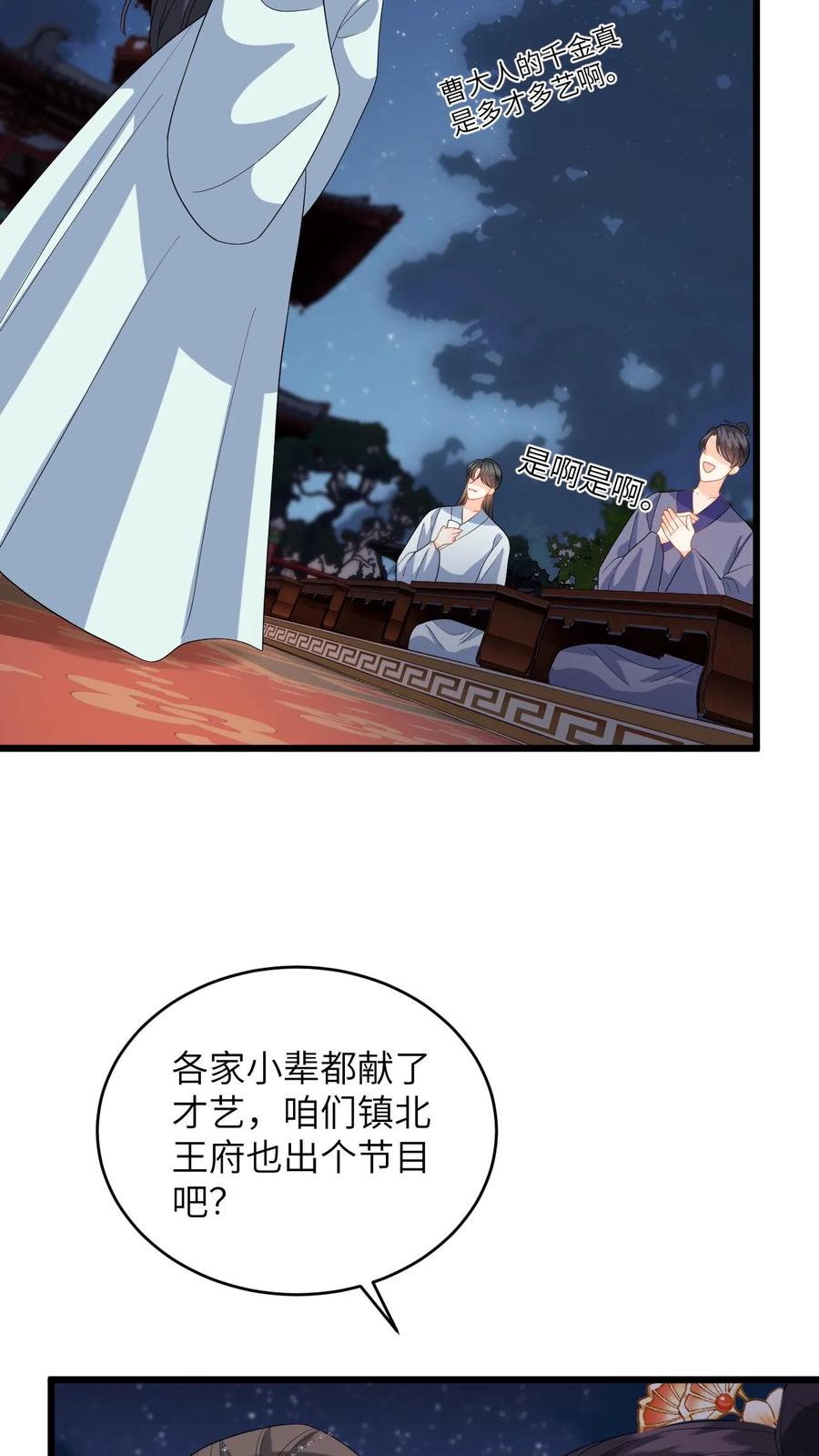 快穿：反派太宠太撩人 第87话 柳如锦出丑 第10页