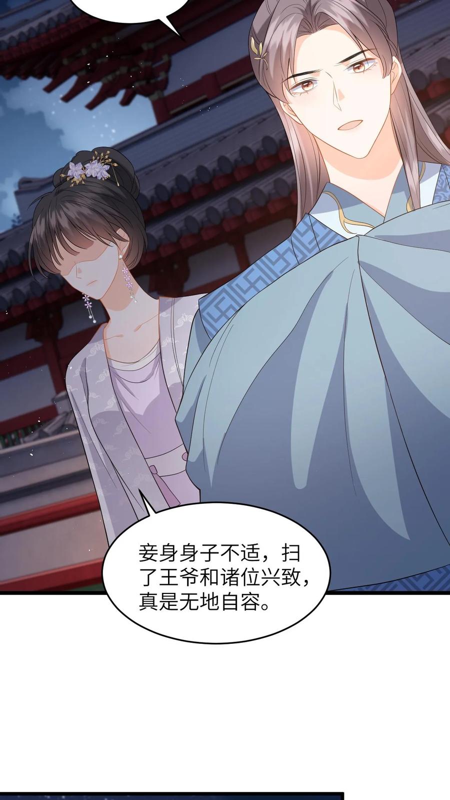 快穿：反派太宠太撩人 第87话 柳如锦出丑 第24页
