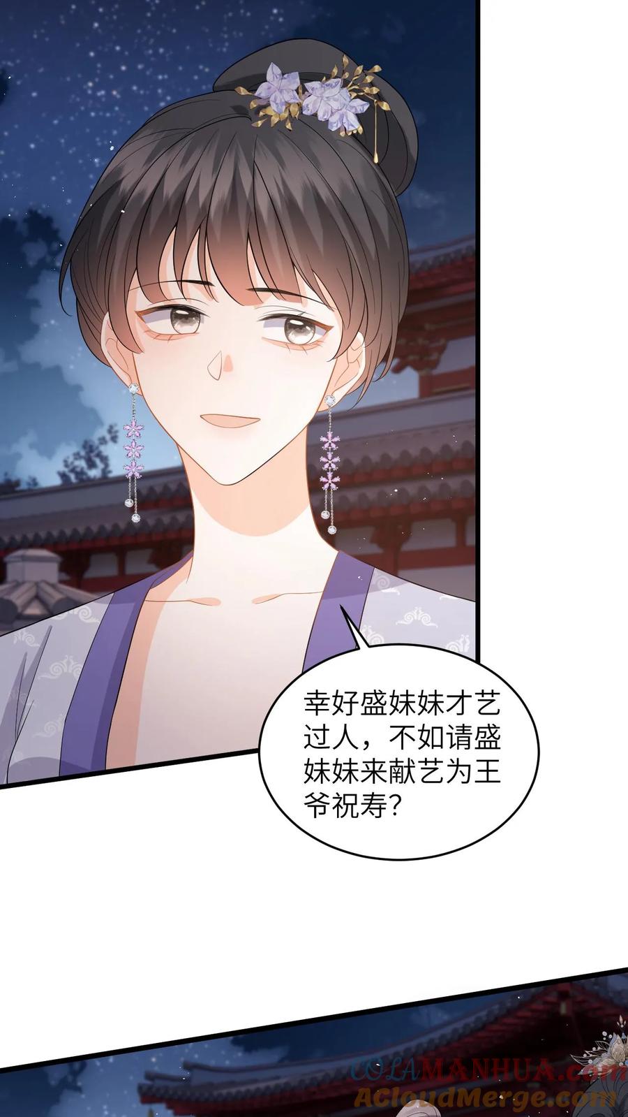 快穿：反派太宠太撩人 第87话 柳如锦出丑 第25页