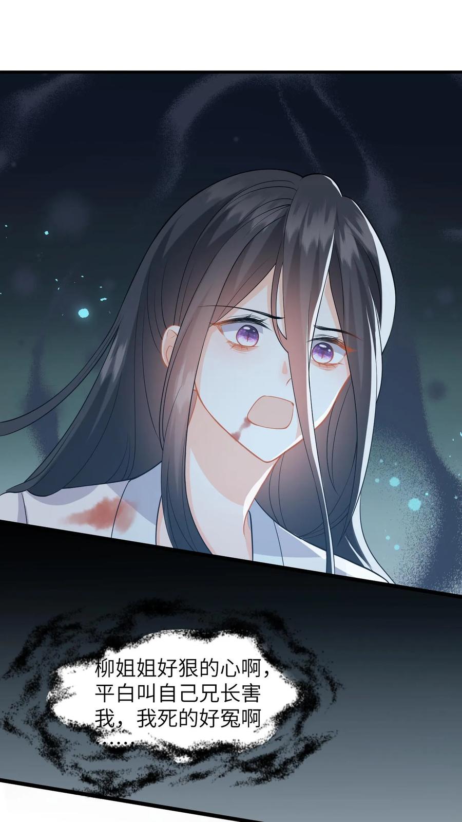 快穿：反派太宠太撩人 第87话 柳如锦出丑 第2页