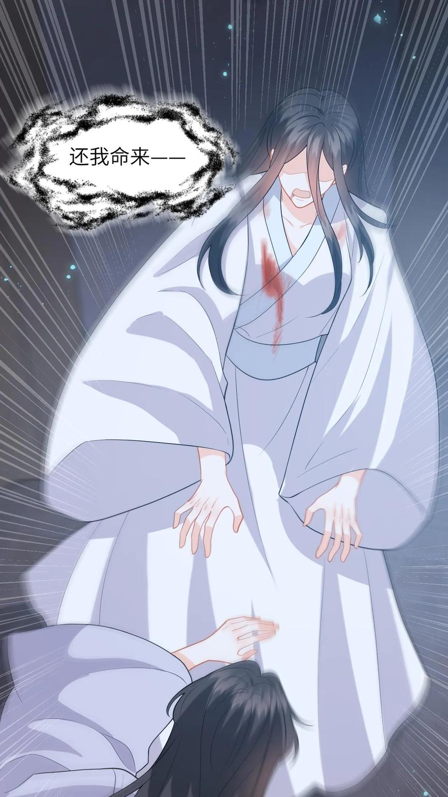 快穿：反派太宠太撩人 第87话 柳如锦出丑 第4页