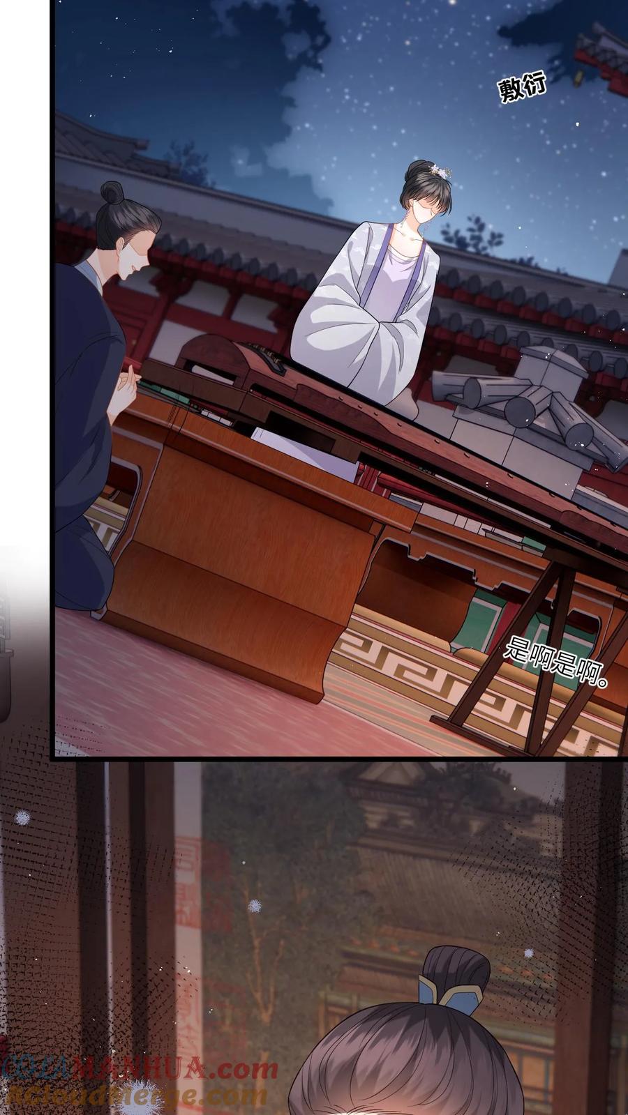 快穿：反派太宠太撩人 第87话 柳如锦出丑 第21页