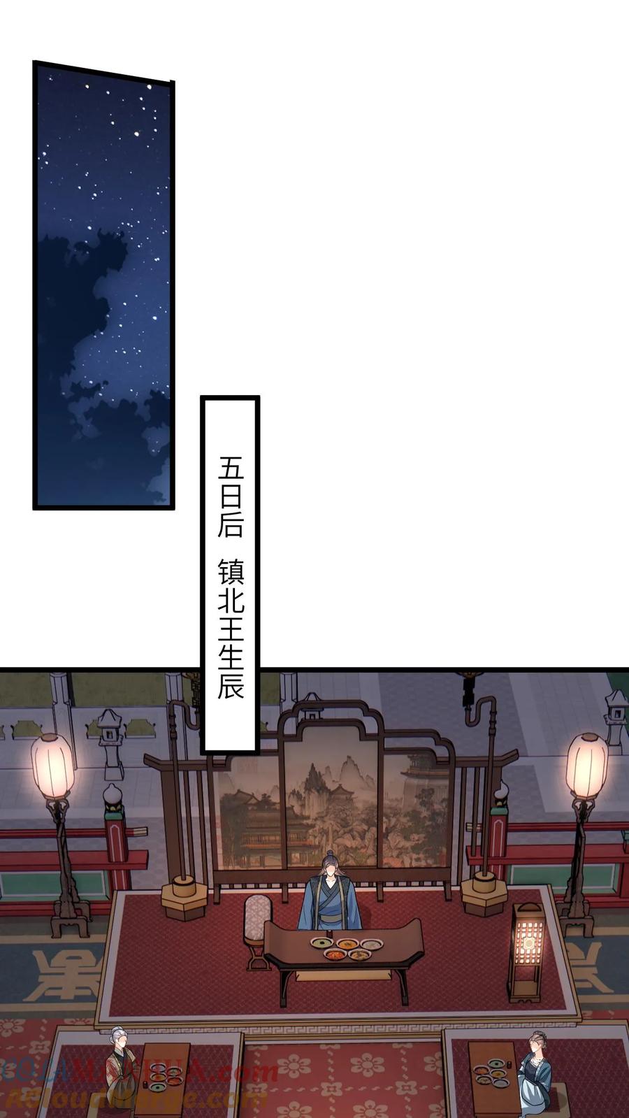 快穿：反派太宠太撩人 第87话 柳如锦出丑 第7页