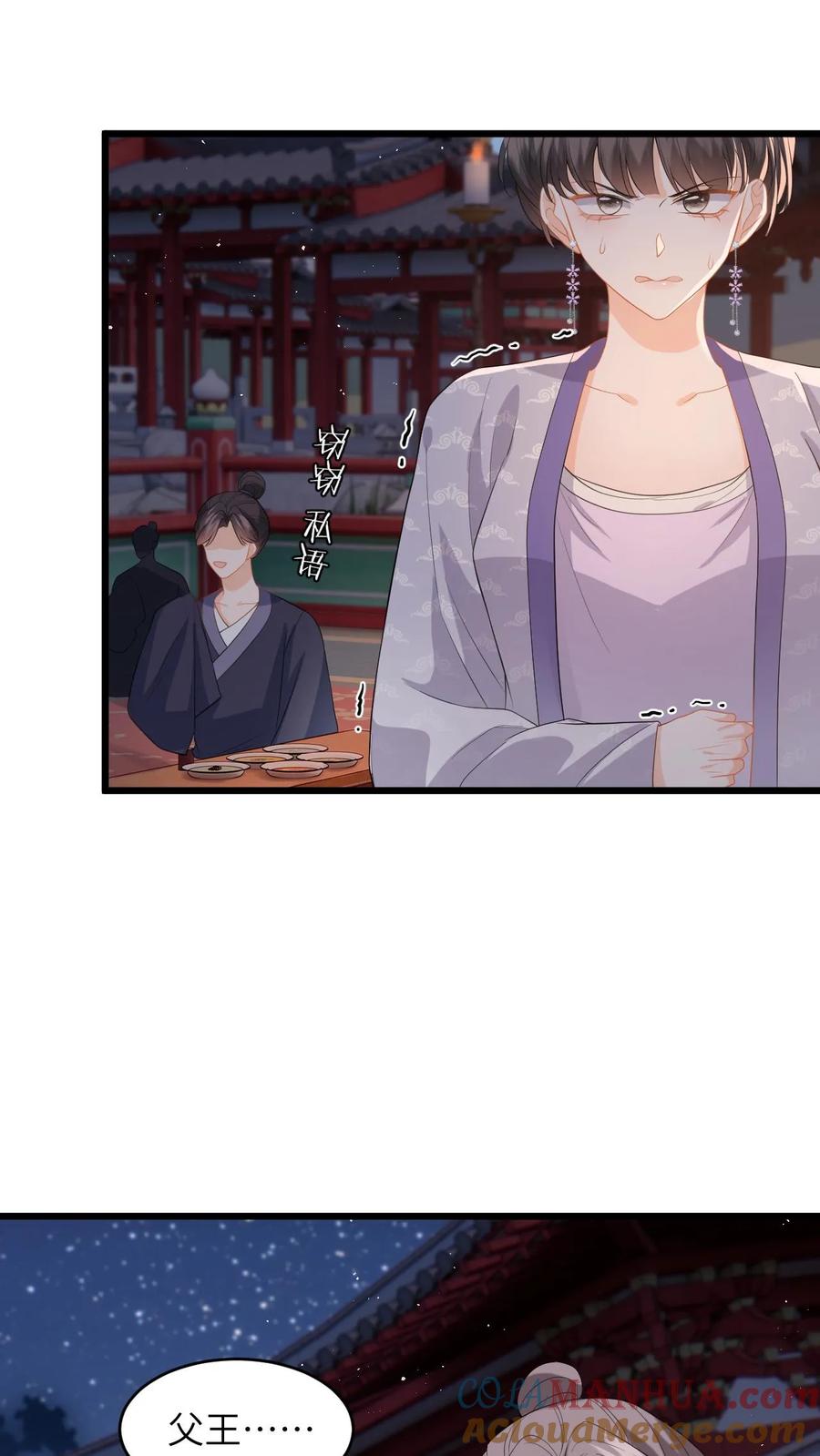 快穿：反派太宠太撩人 第87话 柳如锦出丑 第23页
