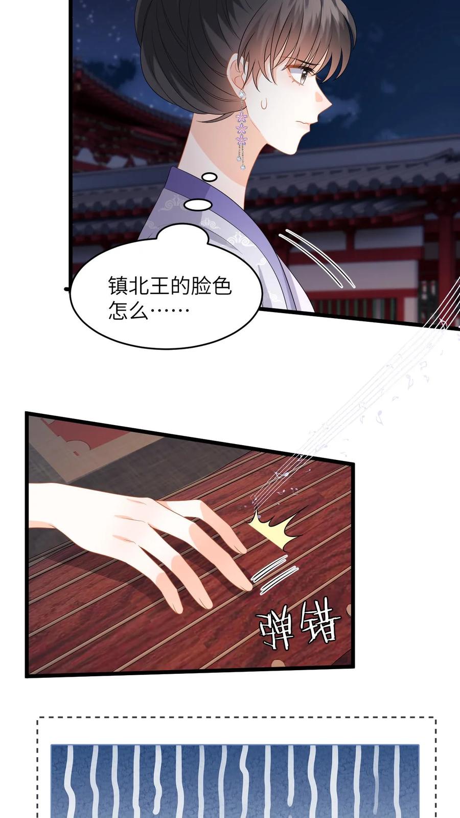 快穿：反派太宠太撩人 第87话 柳如锦出丑 第18页