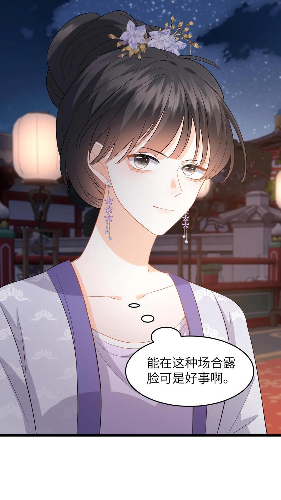 快穿：反派太宠太撩人 第87话 柳如锦出丑 第12页