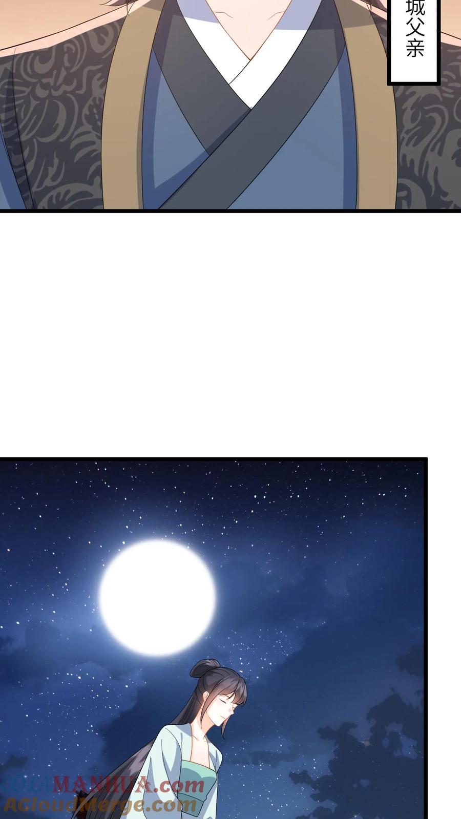 快穿：反派太宠太撩人 第87话 柳如锦出丑 第9页