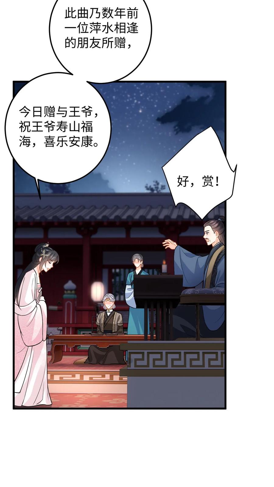 快穿：反派太宠太撩人 第88话 要贞洁不保啦 第20页