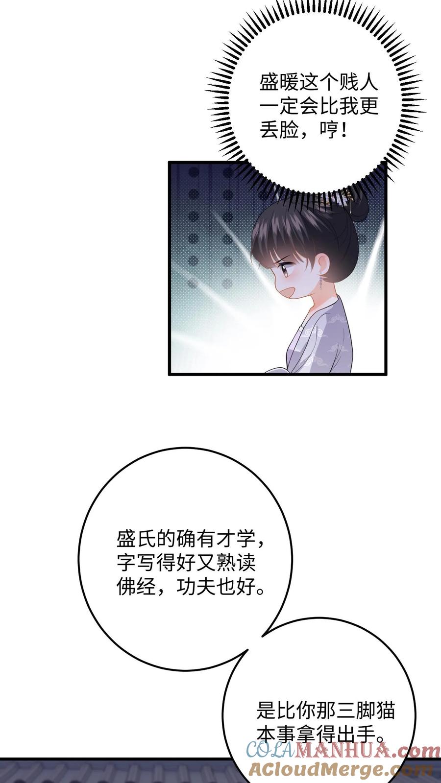 快穿：反派太宠太撩人 第88话 要贞洁不保啦 第3页