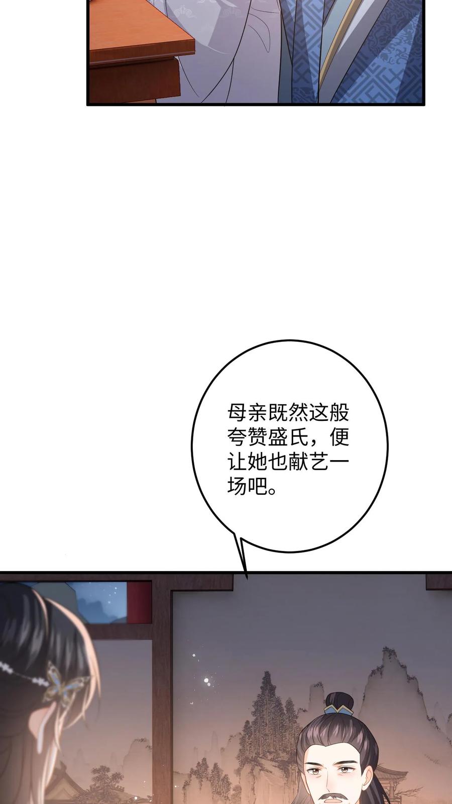 快穿：反派太宠太撩人 第88话 要贞洁不保啦 第6页