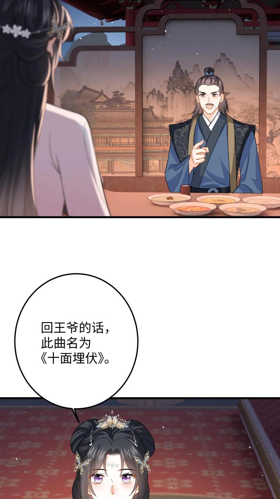 快穿：反派太宠太撩人 第88话 要贞洁不保啦 第18页