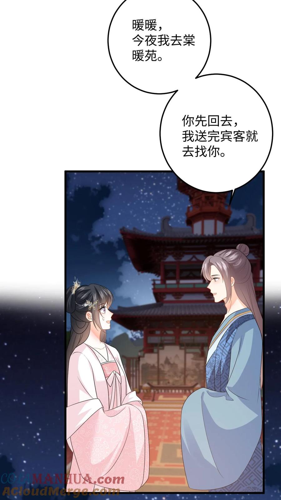 快穿：反派太宠太撩人 第88话 要贞洁不保啦 第25页