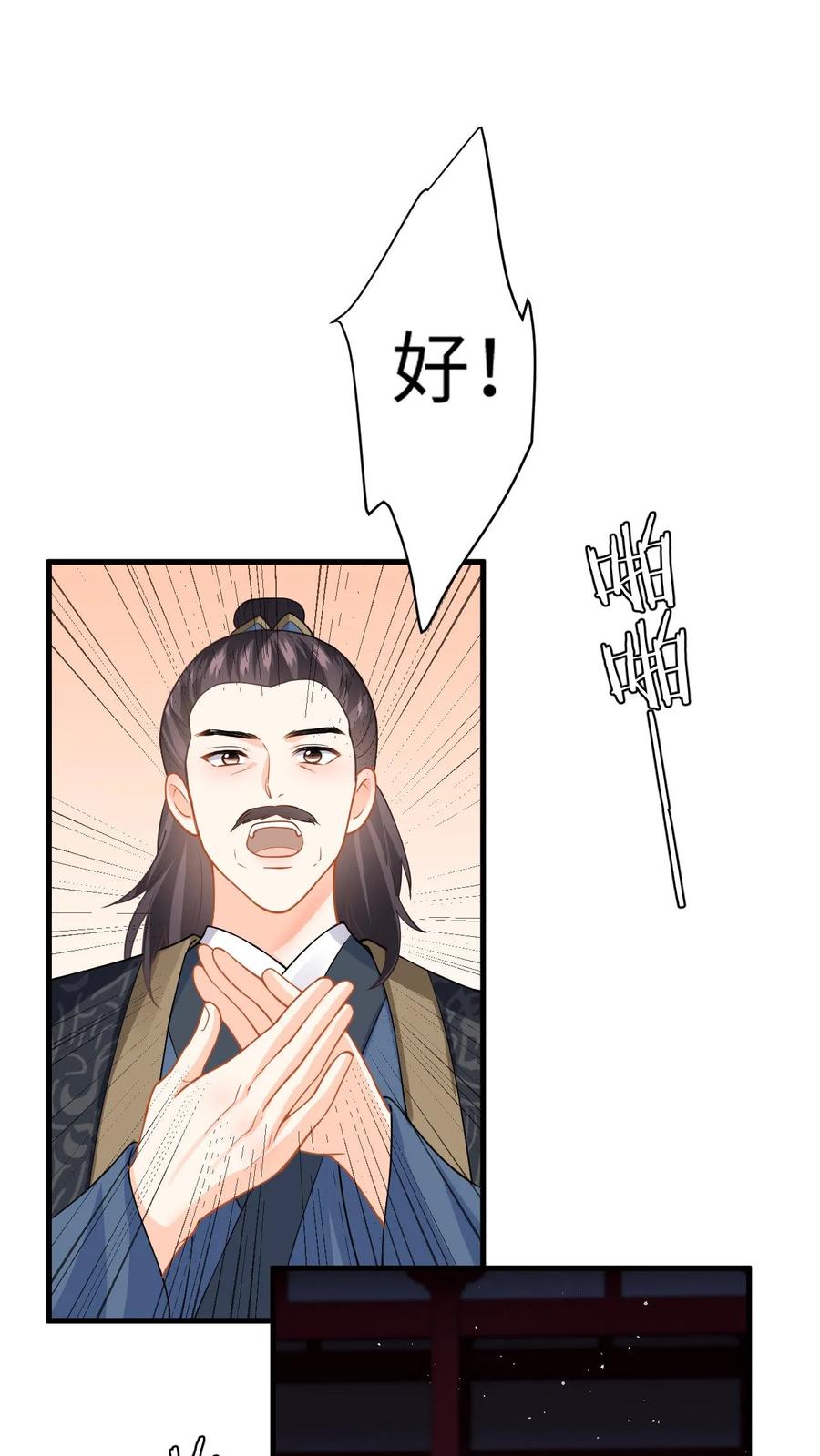 快穿：反派太宠太撩人 第88话 要贞洁不保啦 第16页