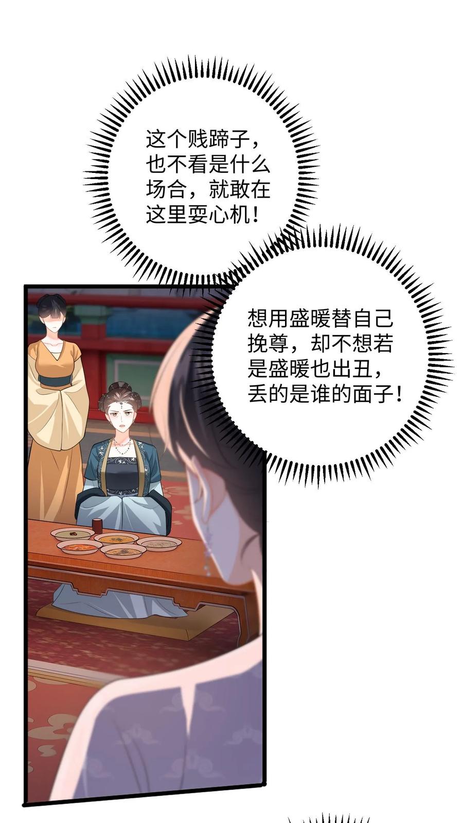 快穿：反派太宠太撩人 第88话 要贞洁不保啦 第2页
