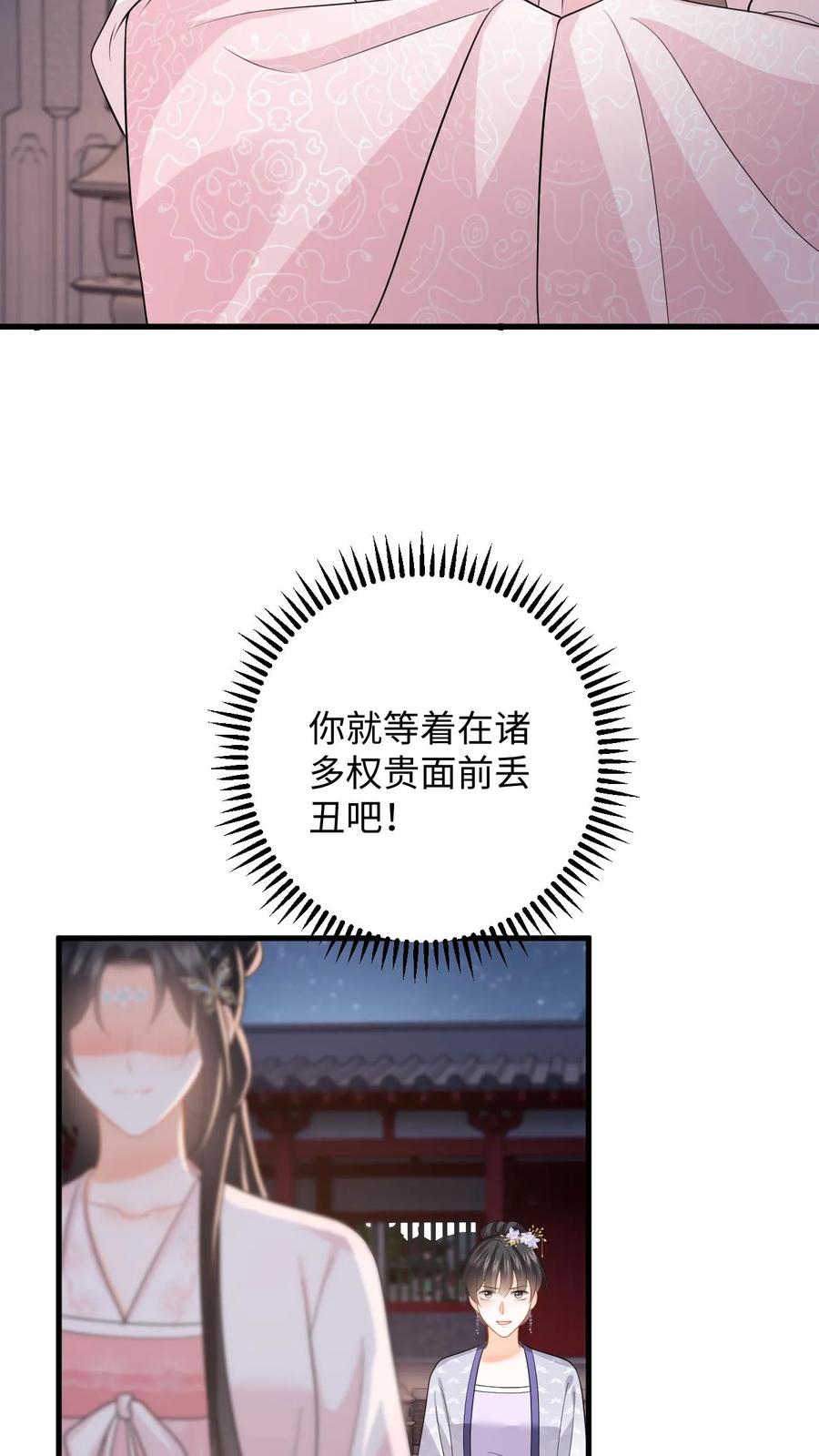 快穿：反派太宠太撩人 第88话 要贞洁不保啦 第8页