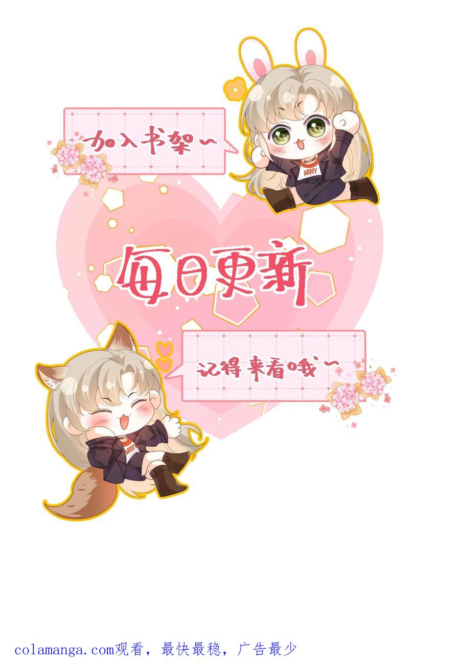 快穿：反派太宠太撩人 第88话 要贞洁不保啦 第28页