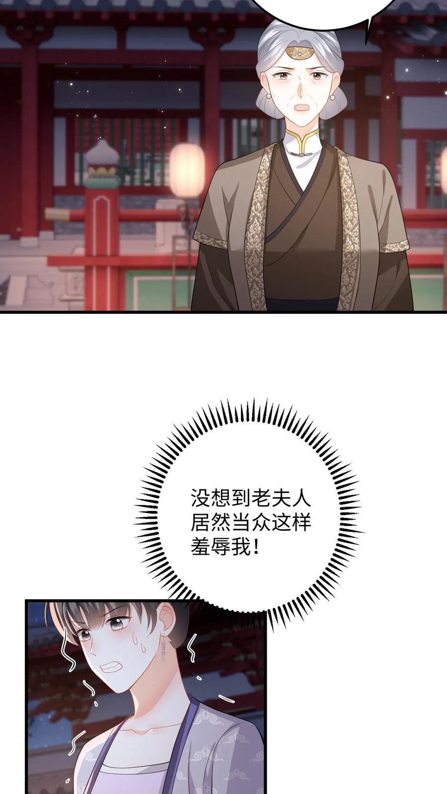 快穿：反派太宠太撩人 第88话 要贞洁不保啦 第4页