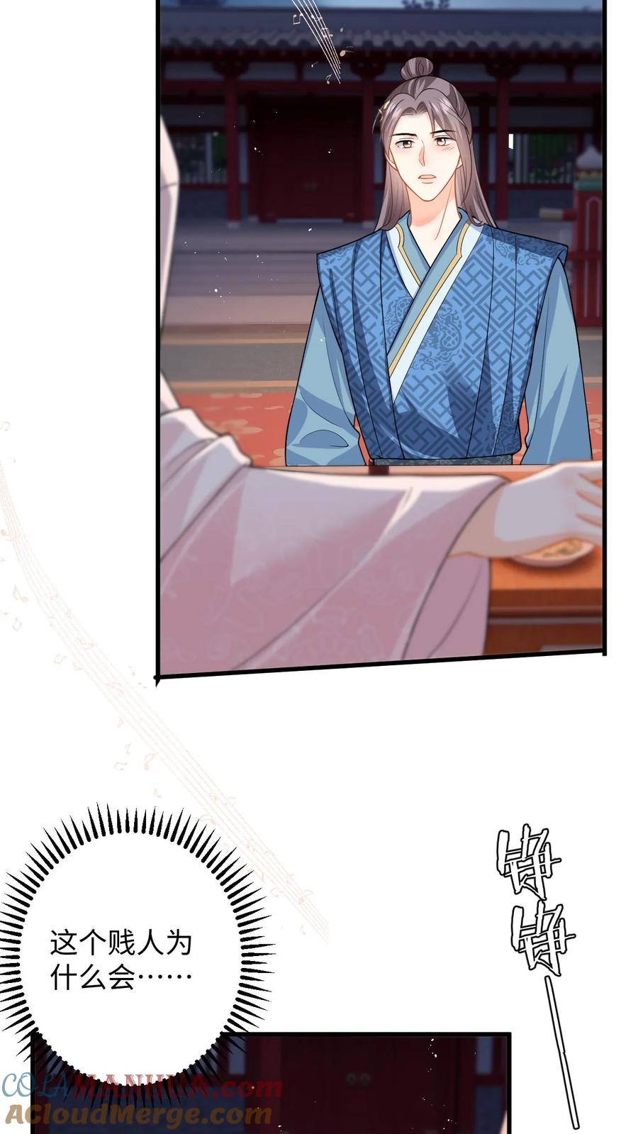 快穿：反派太宠太撩人 第88话 要贞洁不保啦 第13页