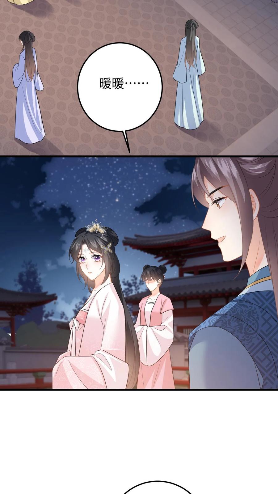快穿：反派太宠太撩人 第88话 要贞洁不保啦 第24页