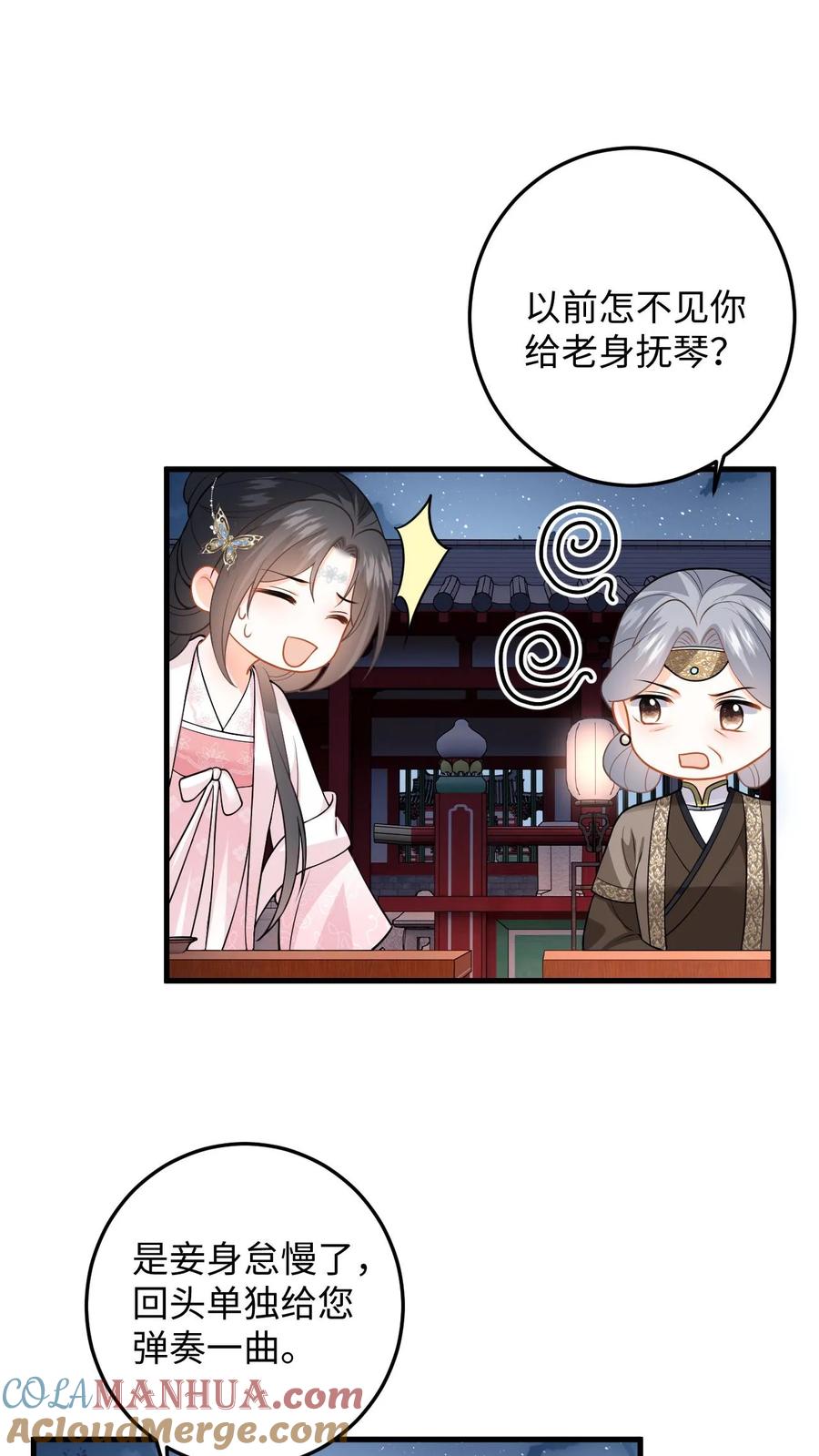 快穿：反派太宠太撩人 第88话 要贞洁不保啦 第21页