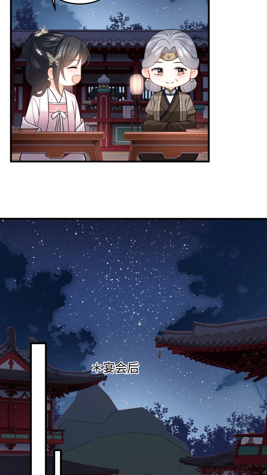 快穿：反派太宠太撩人 第88话 要贞洁不保啦 第22页