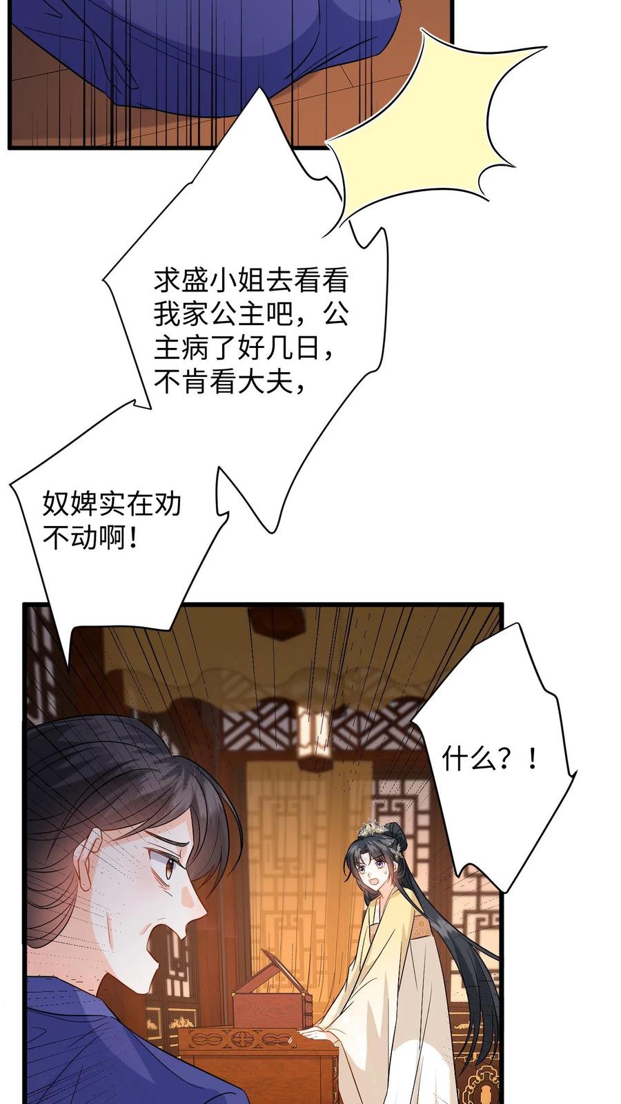 快穿：反派太宠太撩人 第89话 柳如锦冒名顶功 第14页