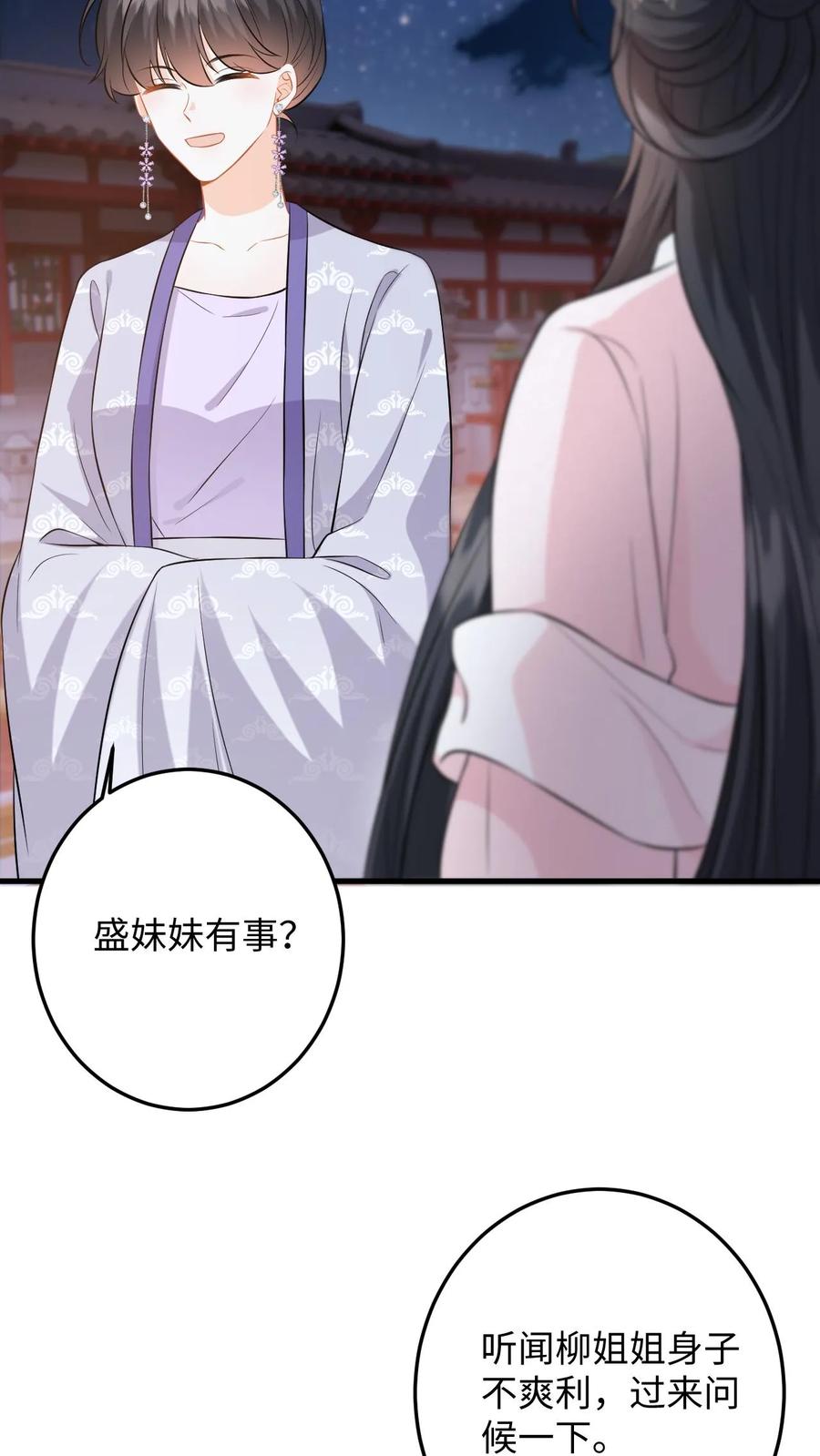 快穿：反派太宠太撩人 第89话 柳如锦冒名顶功 第4页