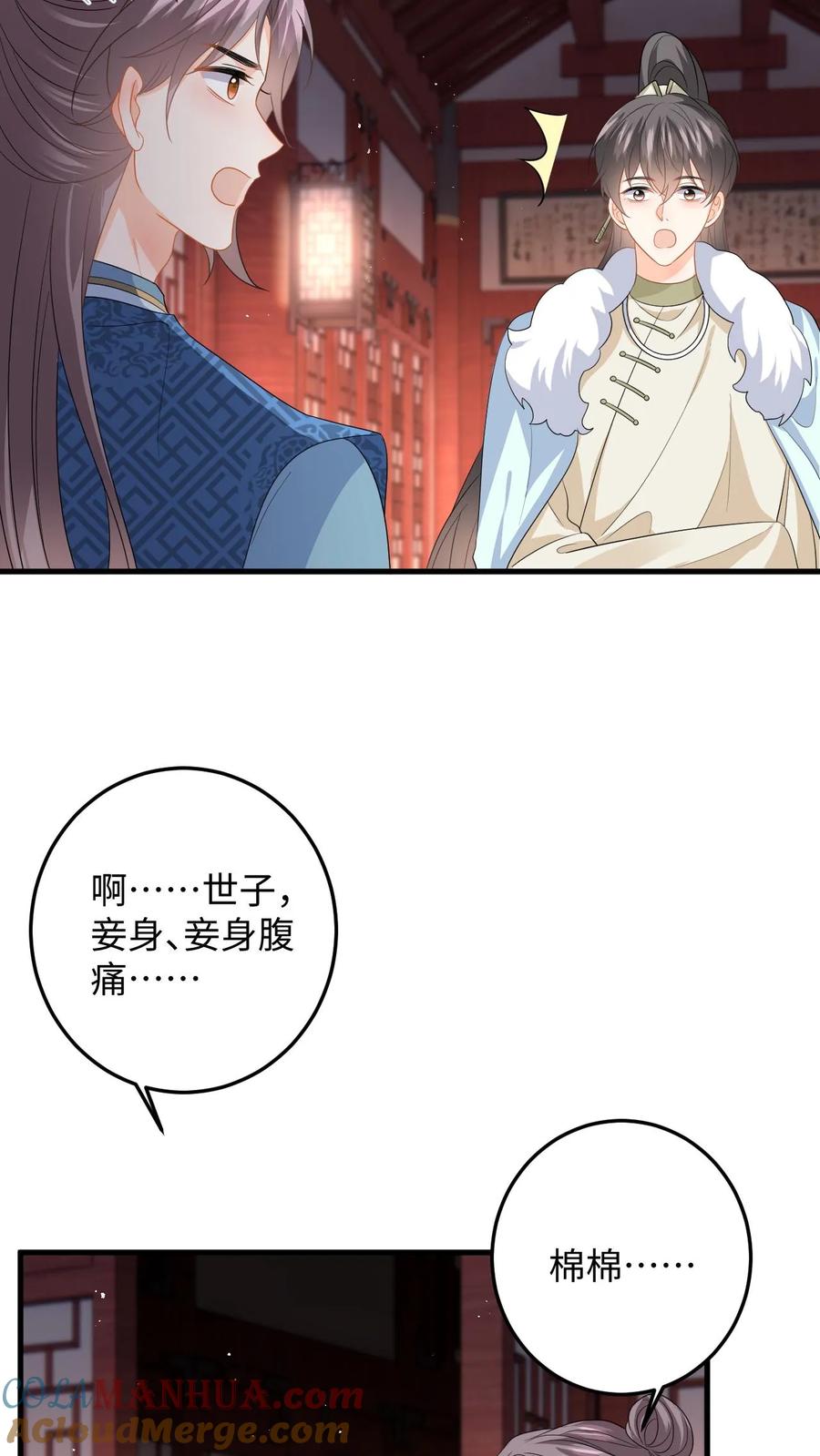 快穿：反派太宠太撩人 第89话 柳如锦冒名顶功 第29页