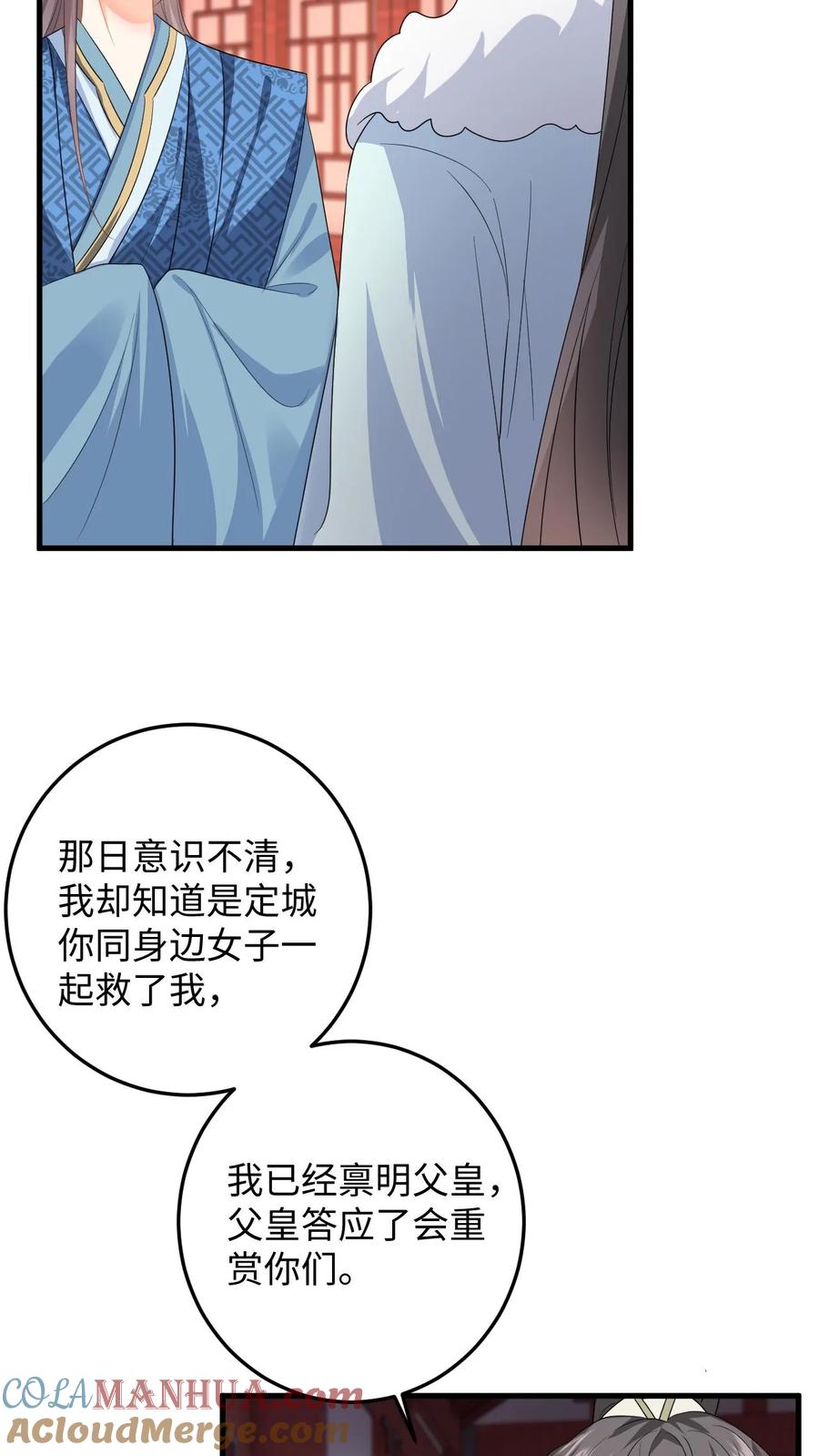 快穿：反派太宠太撩人 第89话 柳如锦冒名顶功 第25页